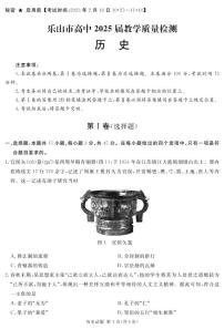 四川省乐山市2022-2023学年高一上学期期末教学质量检测历史试题（PDF版含答案）