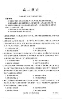 广东省名校2022-2023学年高三下学期2月联考历史试题