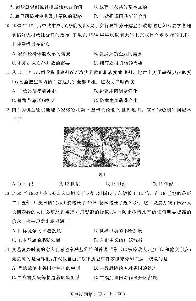 山东省济宁市2022-2023学年高三上学期质量检测（期末考试）历史试题（PDF版含答案）03