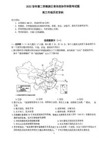 2023年2月浙江省名校协作体联考高三年级历史卷（PDF版，含答案）