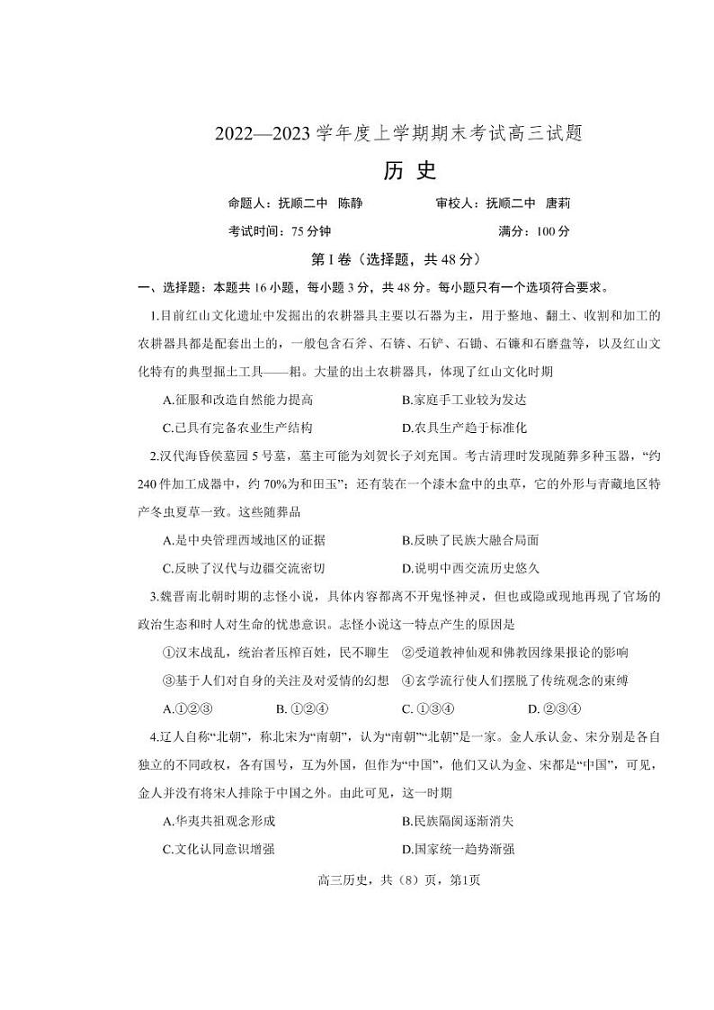 2022-2023学年辽宁省辽南协作校高三上学期期末考试历史 PDF版 (1)01
