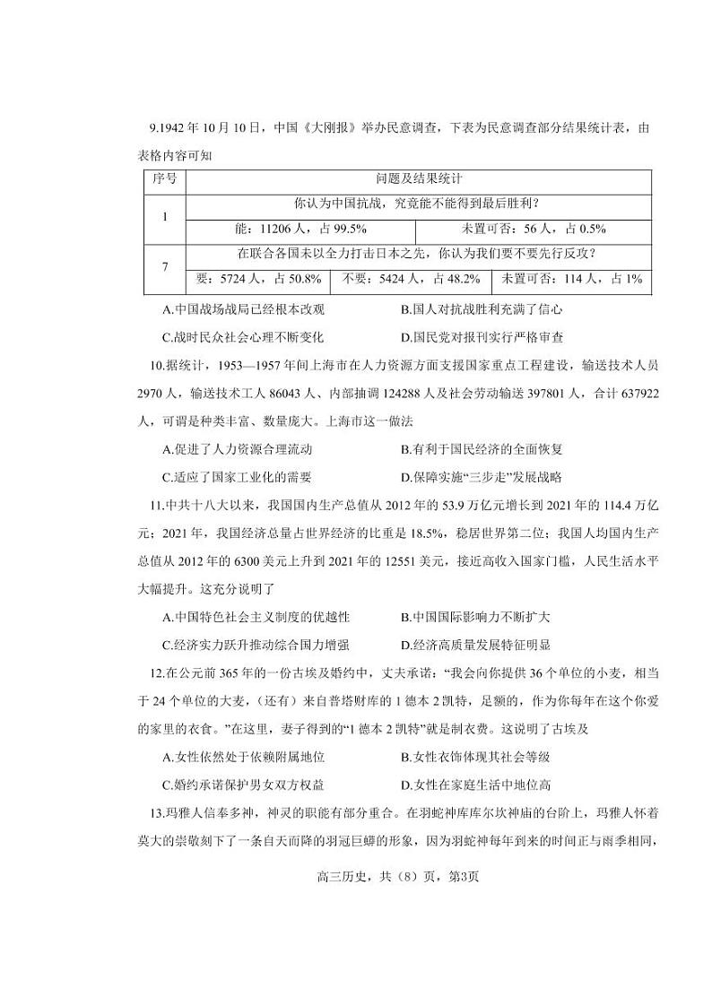 2022-2023学年辽宁省辽南协作校高三上学期期末考试历史 PDF版 (1)03