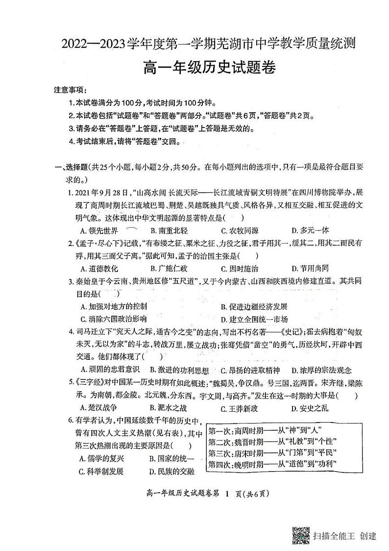 芜湖市高一历史试卷第1页