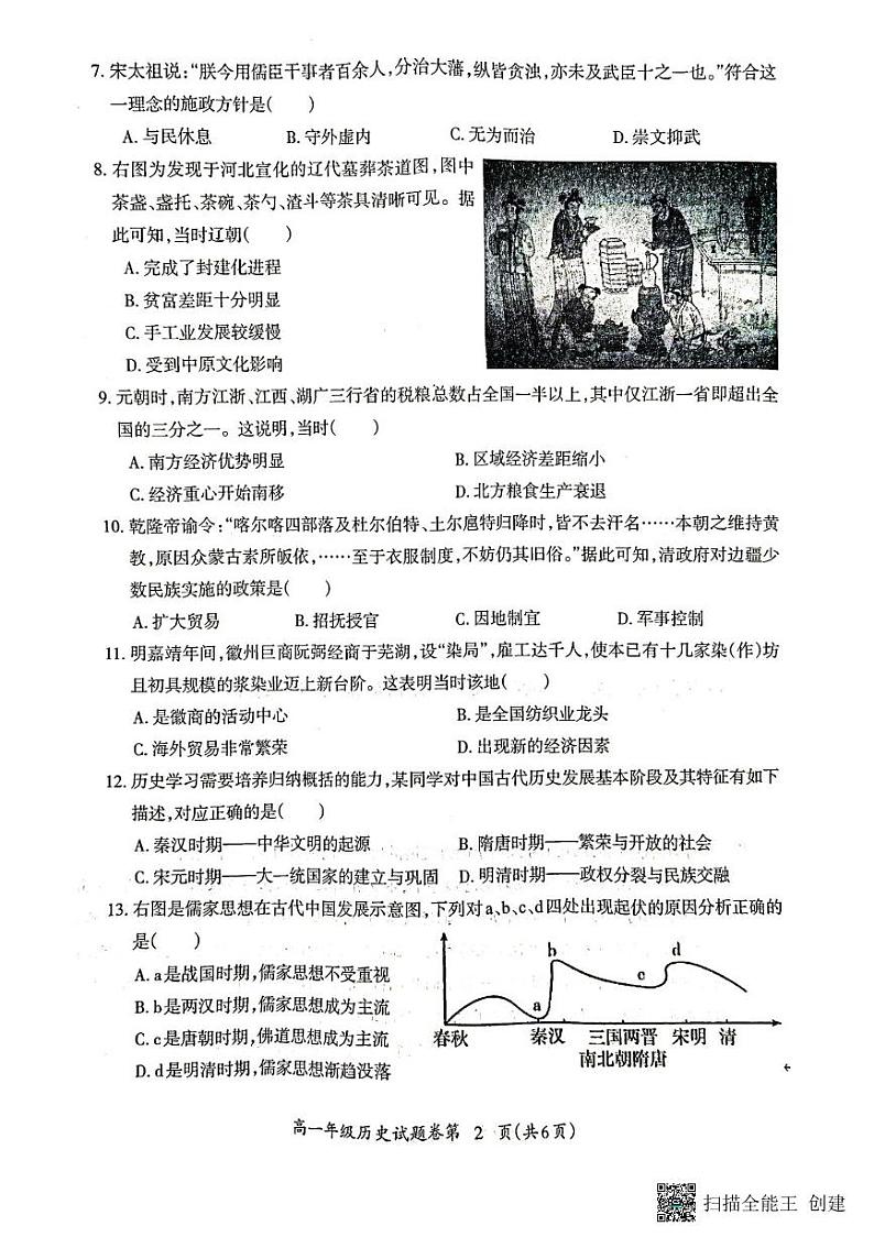 芜湖市高一历史试卷第2页