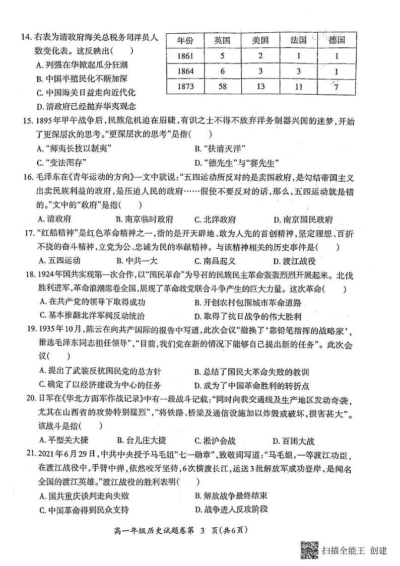 芜湖市高一历史试卷第3页