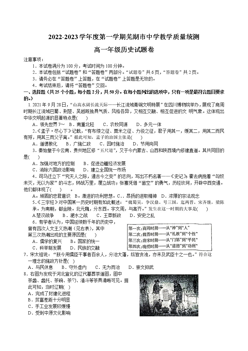 芜湖市高一历史试卷第1页