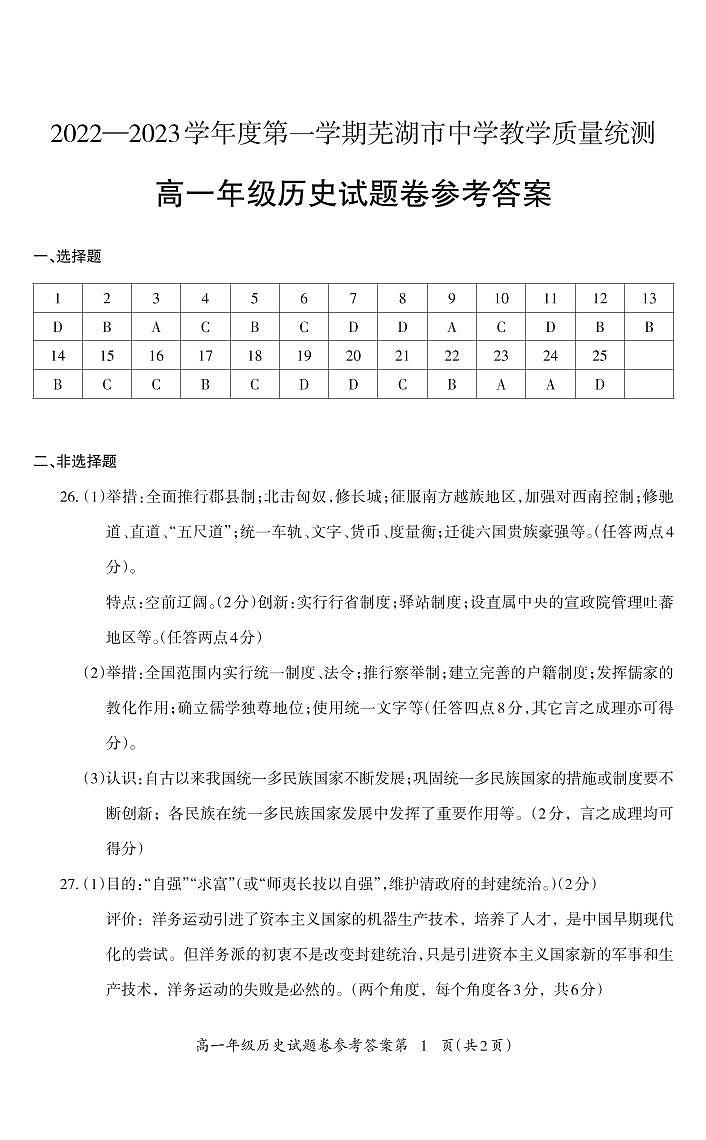 芜湖高一历史答案第1页