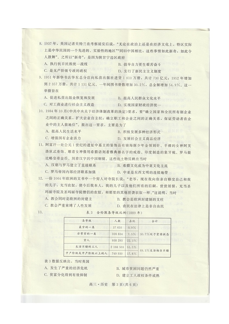 2022-2023学年广东省揭阳市高三上学期期末教学质量监测（一模）历史试题 Word版含答案03