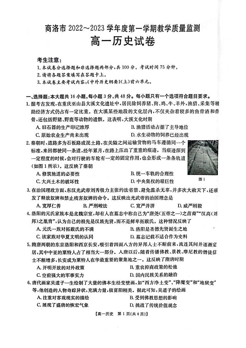 历史试题第1页