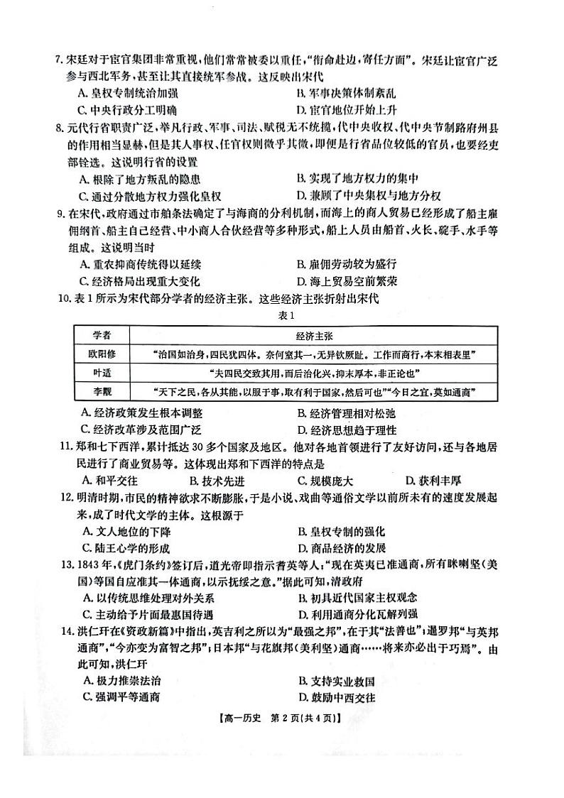 历史试题第2页