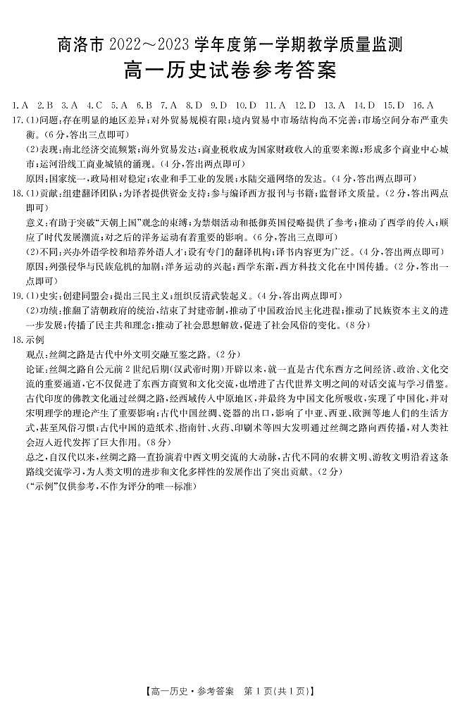 历史答案第1页