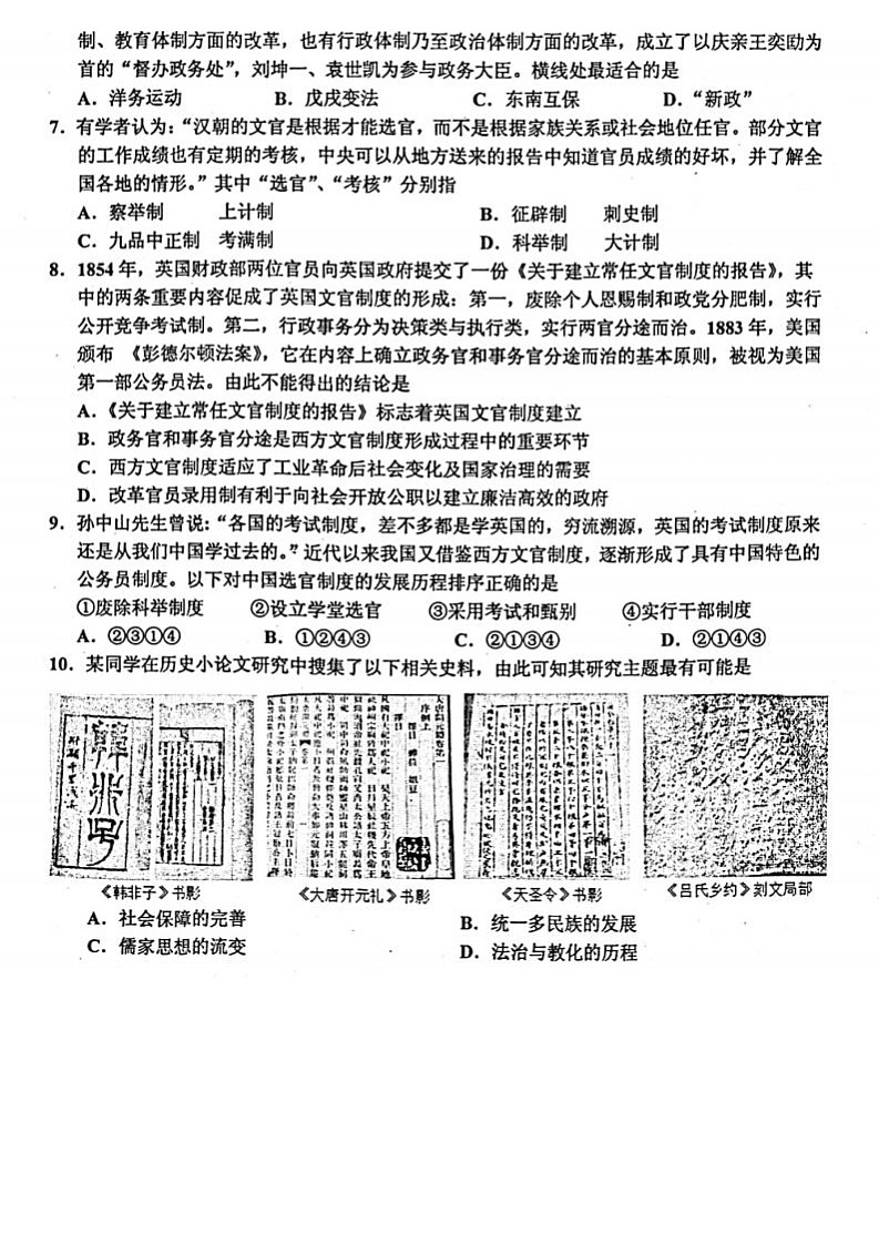 浙江省舟山市2022-2023学年高二上学期期末考试历史试题02