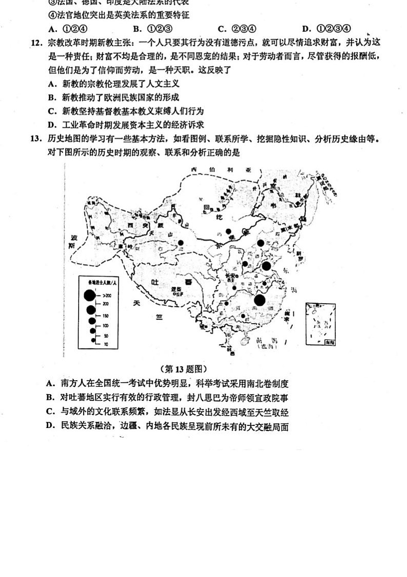 浙江省舟山市2022-2023学年高二上学期期末考试历史试题03