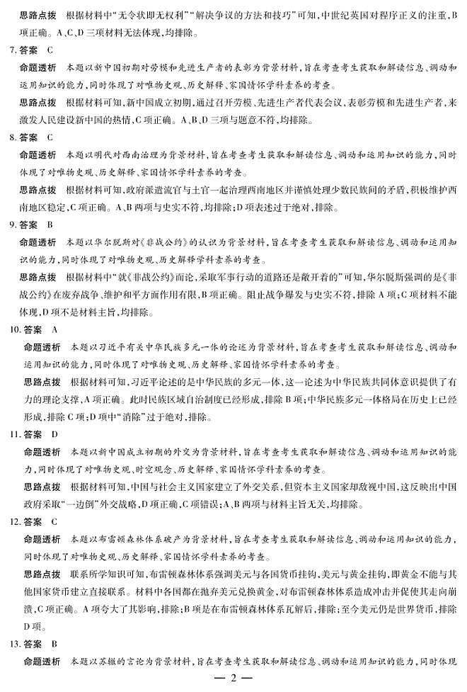 河南省平顶山市2022-2023学年高二上学期期末考试历史试题02