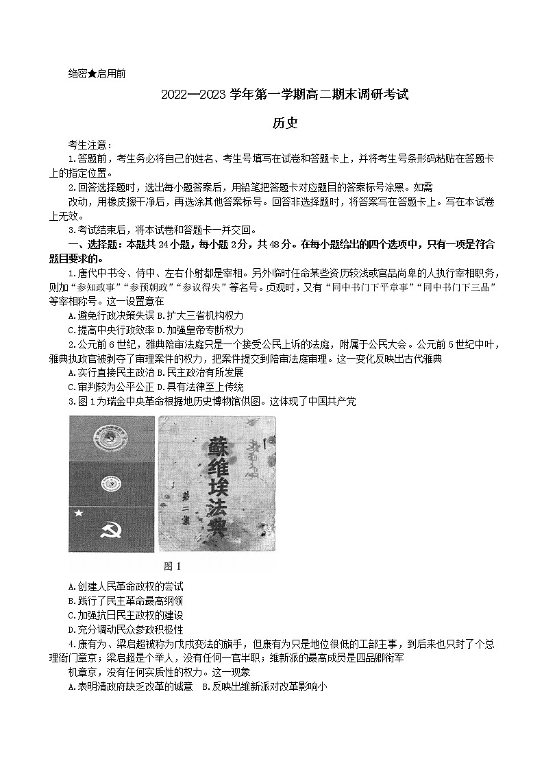 河南省平顶山市2022-2023学年高二上学期期末考试历史试题01