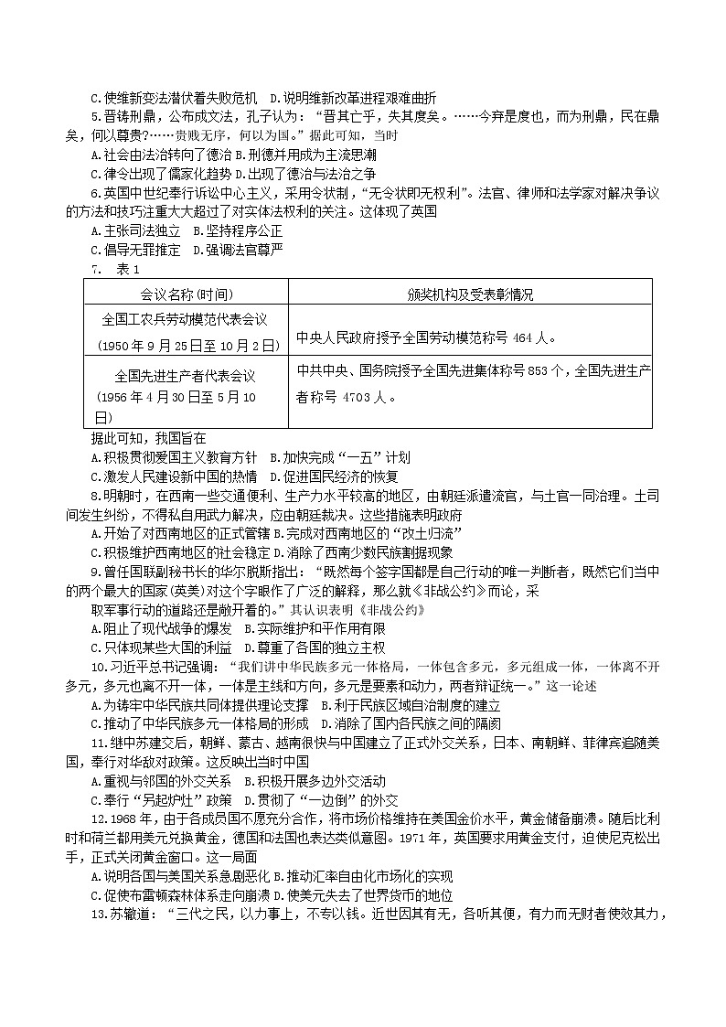 河南省平顶山市2022-2023学年高二上学期期末考试历史试题02