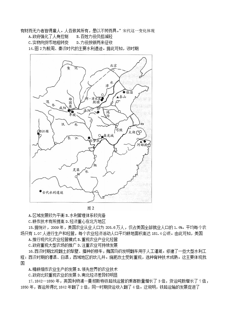 河南省平顶山市2022-2023学年高二上学期期末考试历史试题03