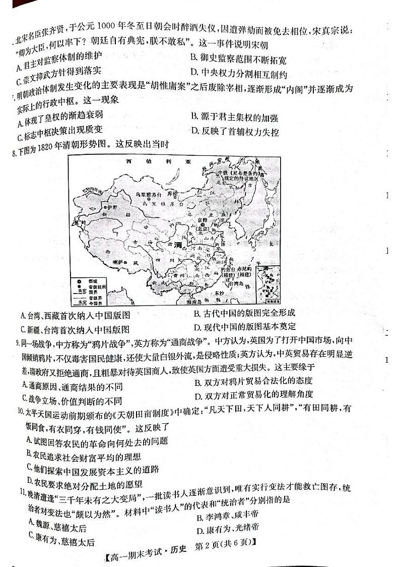 甘肃省酒泉市普通高中2022-2023学年高一上学期期末考试历史试题02