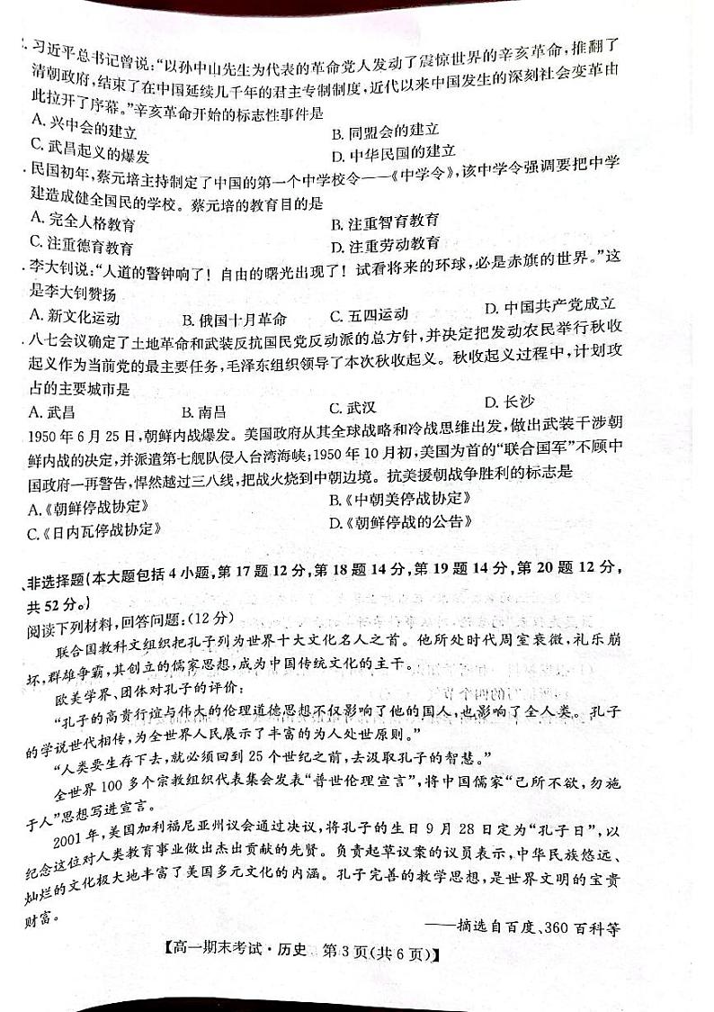 甘肃省酒泉市普通高中2022-2023学年高一上学期期末考试历史试题03