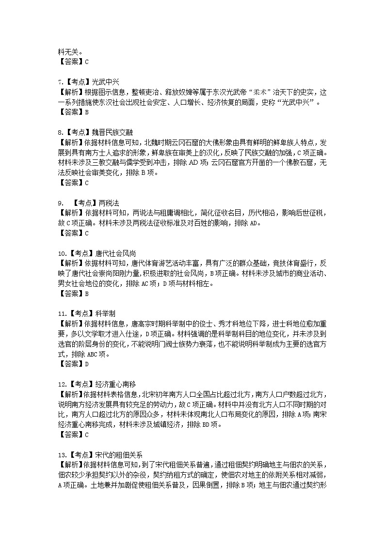 广东省惠州市2022-2023学年高一上学期期末考试历史试卷02