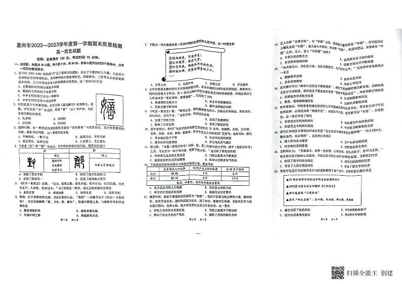 广东省惠州市2022-2023学年高一上学期期末考试历史试卷01