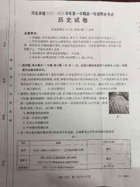 河北省承德市2022-2023学年高一上学期期末考试历史试题