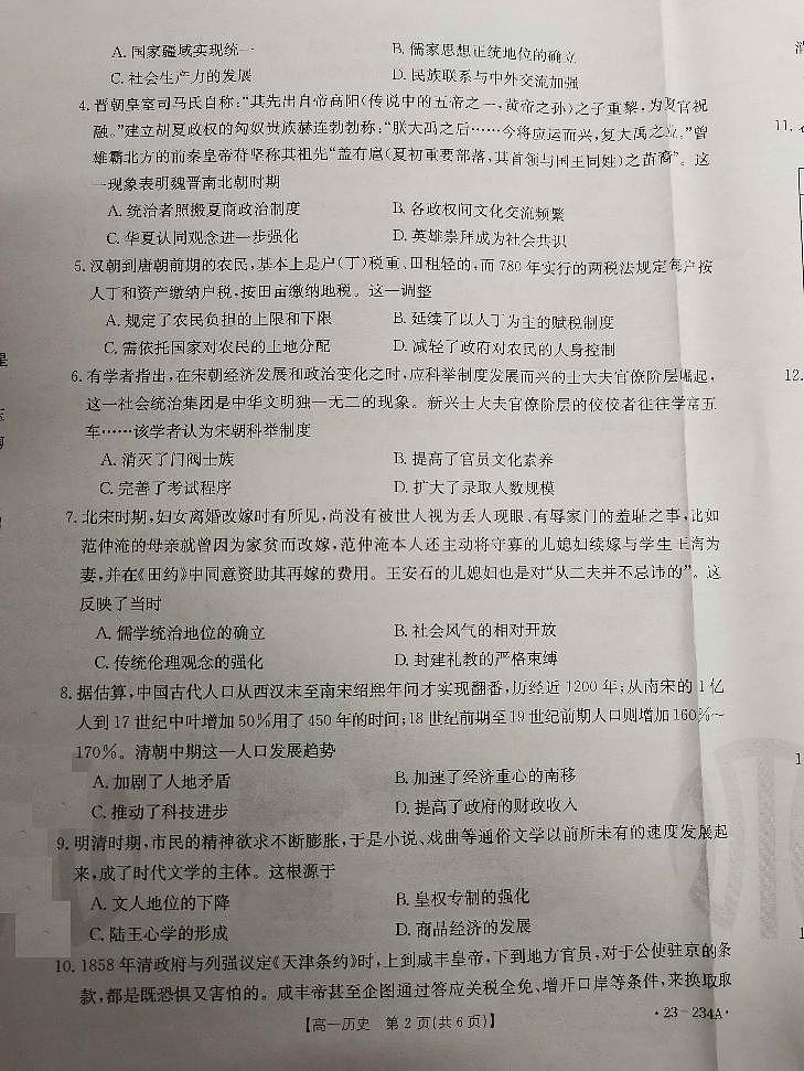 河北省承德市2022-2023学年高一上学期期末考试历史试题02