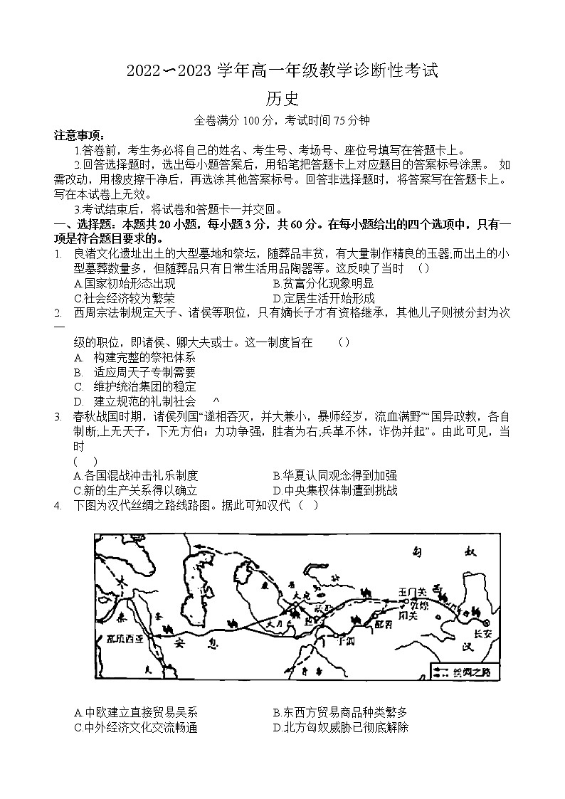 河南省濮阳市2022-2023学年高一上学期期末教学诊断考试历史试题01