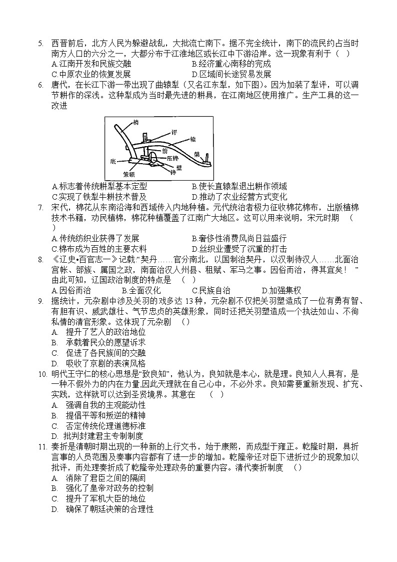 河南省濮阳市2022-2023学年高一上学期期末教学诊断考试历史试题02