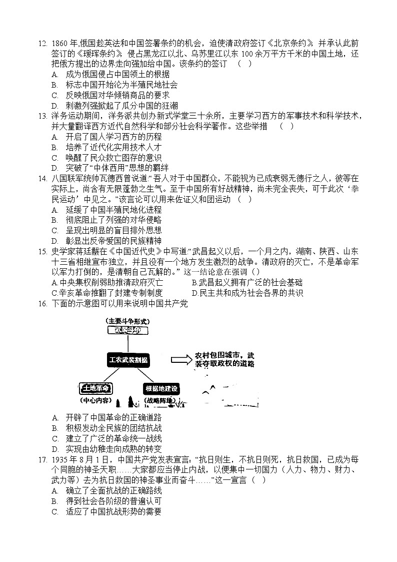 河南省濮阳市2022-2023学年高一上学期期末教学诊断考试历史试题03