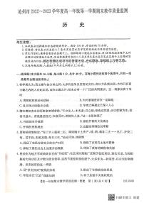 河北省沧州市2022-2023学年高一上学期期末考试历史试题