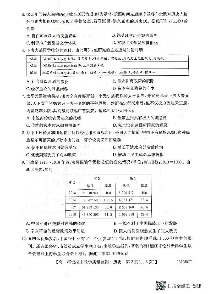 河北省沧州市2022-2023学年高一上学期期末考试历史试题02