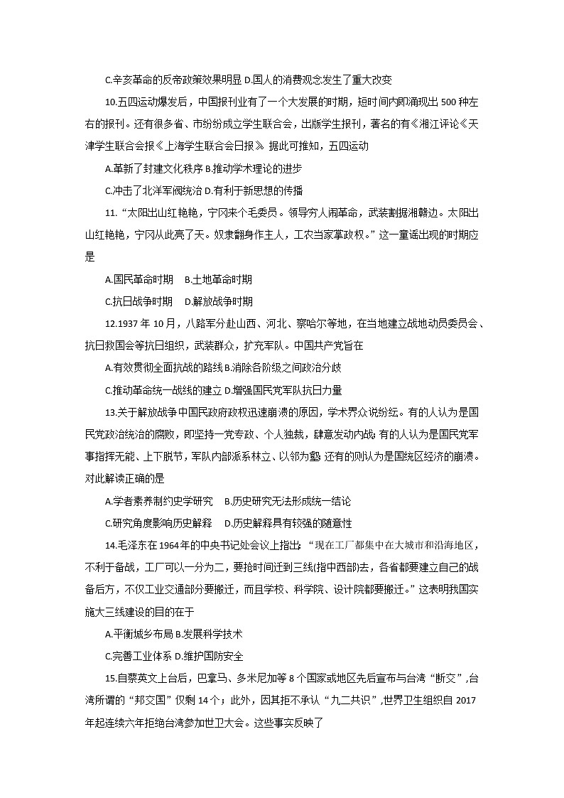 河北省沧州市2022-2023学年高一上学期期末考试历史试题第3页