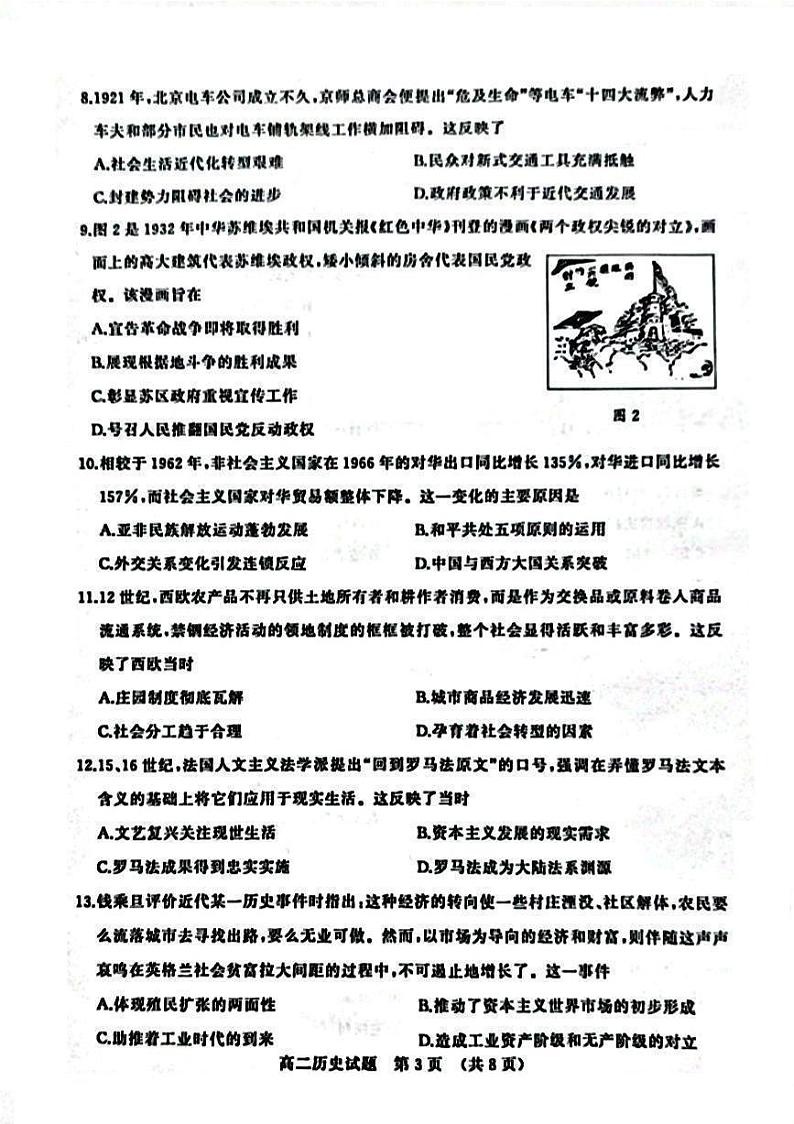 山东省济南市2022-2023学年高二下学期开学学情检测历史试题03