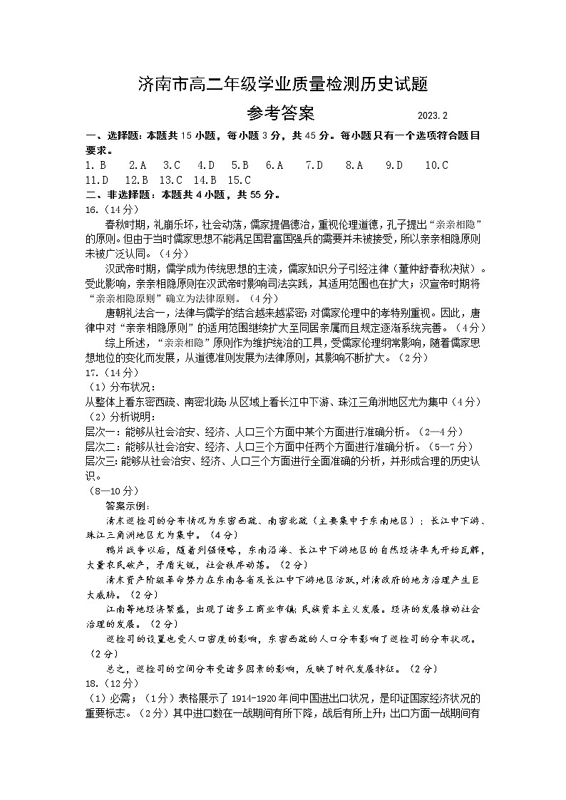 山东省济南市2022-2023学年高二下学期开学学情检测历史试题01