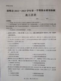 河北省邯郸市2022-2023学年高三上学期期末考试历史试题