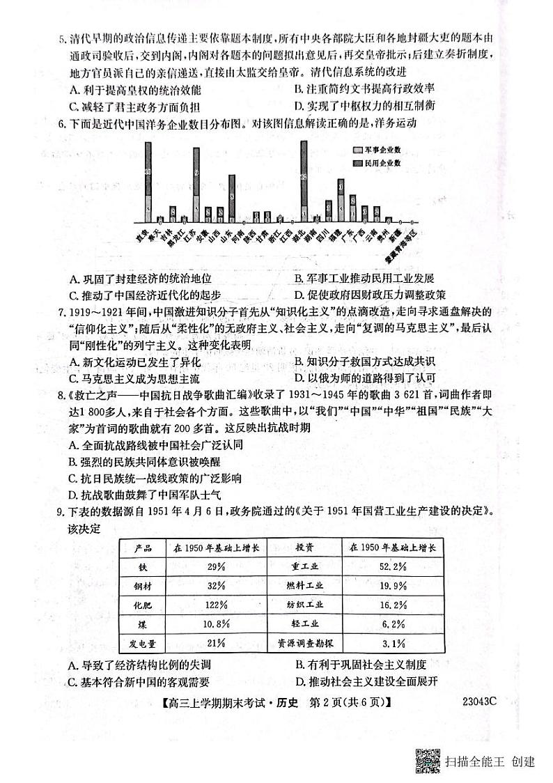 黑龙江省齐齐哈尔市普高联谊校2022-2023学年高三上学期期末考试历史试卷02