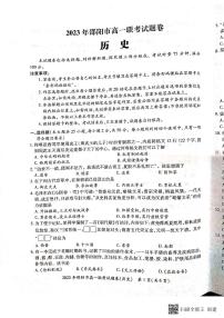 湖南省邵阳市2022-2023学年高一下学期第一次联考历史试题