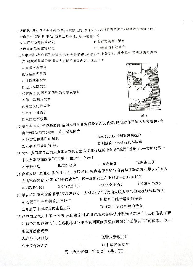 山东省济南市2022-2023学年高一下学期入学学情检测历史试题03