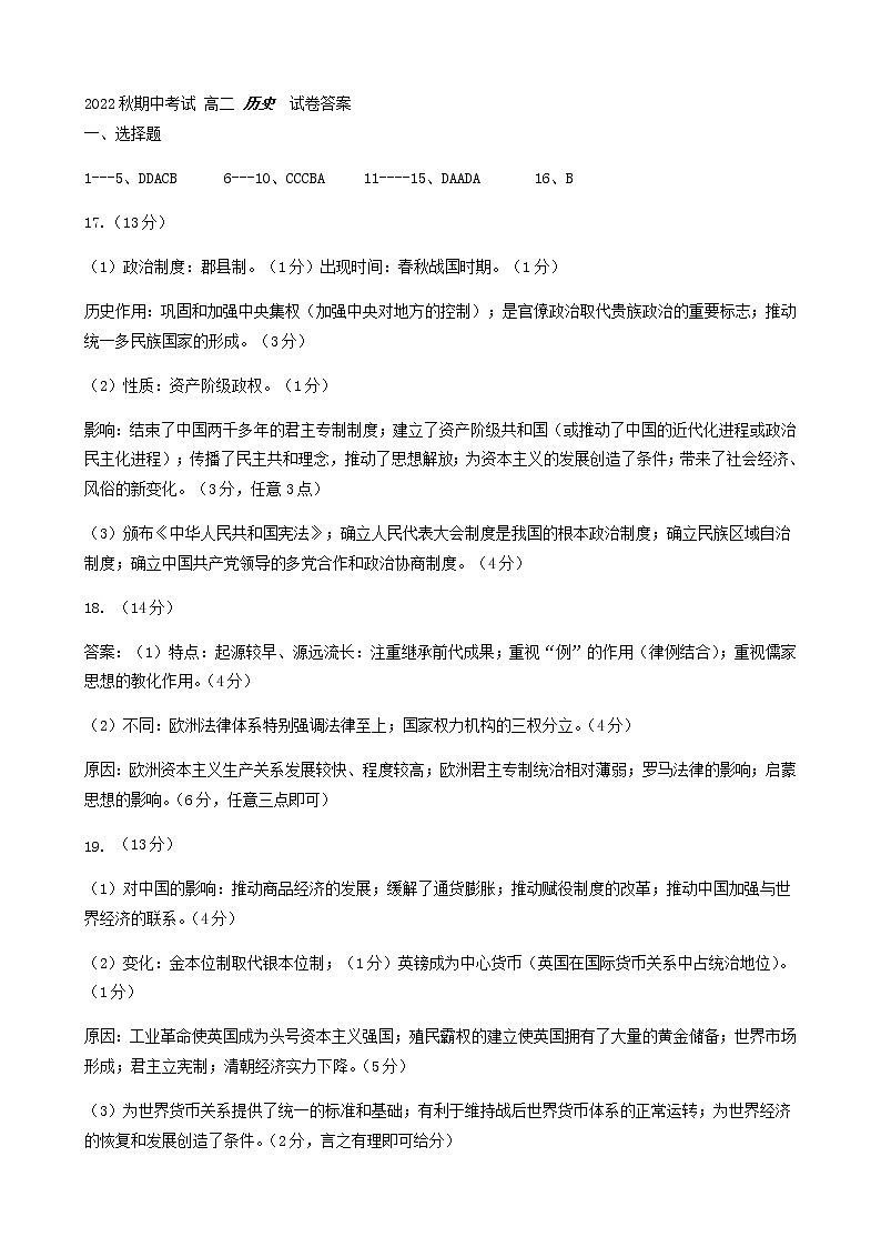辽宁省鞍山市普通高中2022-2023学年高二上学期期中考试历史（A）试题（扫描版含答案）01