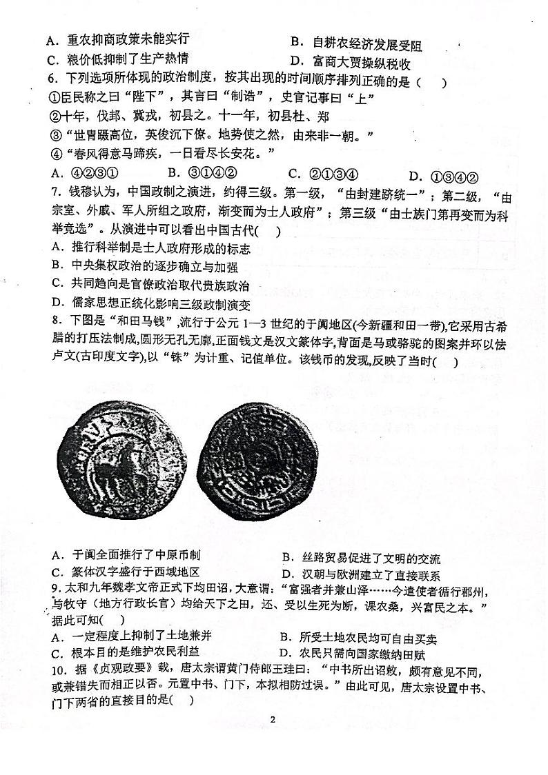 黑龙江省齐齐哈尔市部分地区2023届高三上学期期中考试历史试卷（图片版）第2页