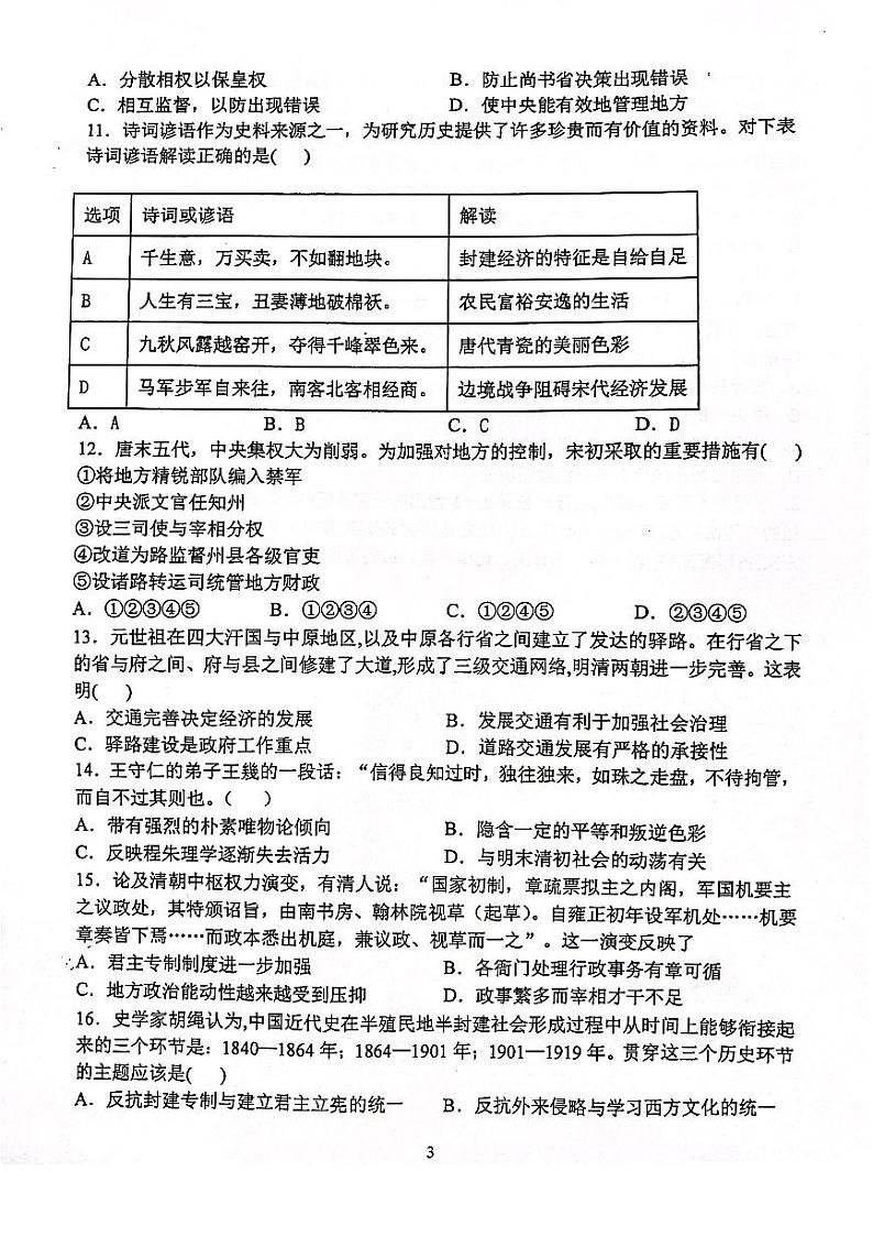 黑龙江省齐齐哈尔市部分地区2023届高三上学期期中考试历史试卷（图片版）第3页