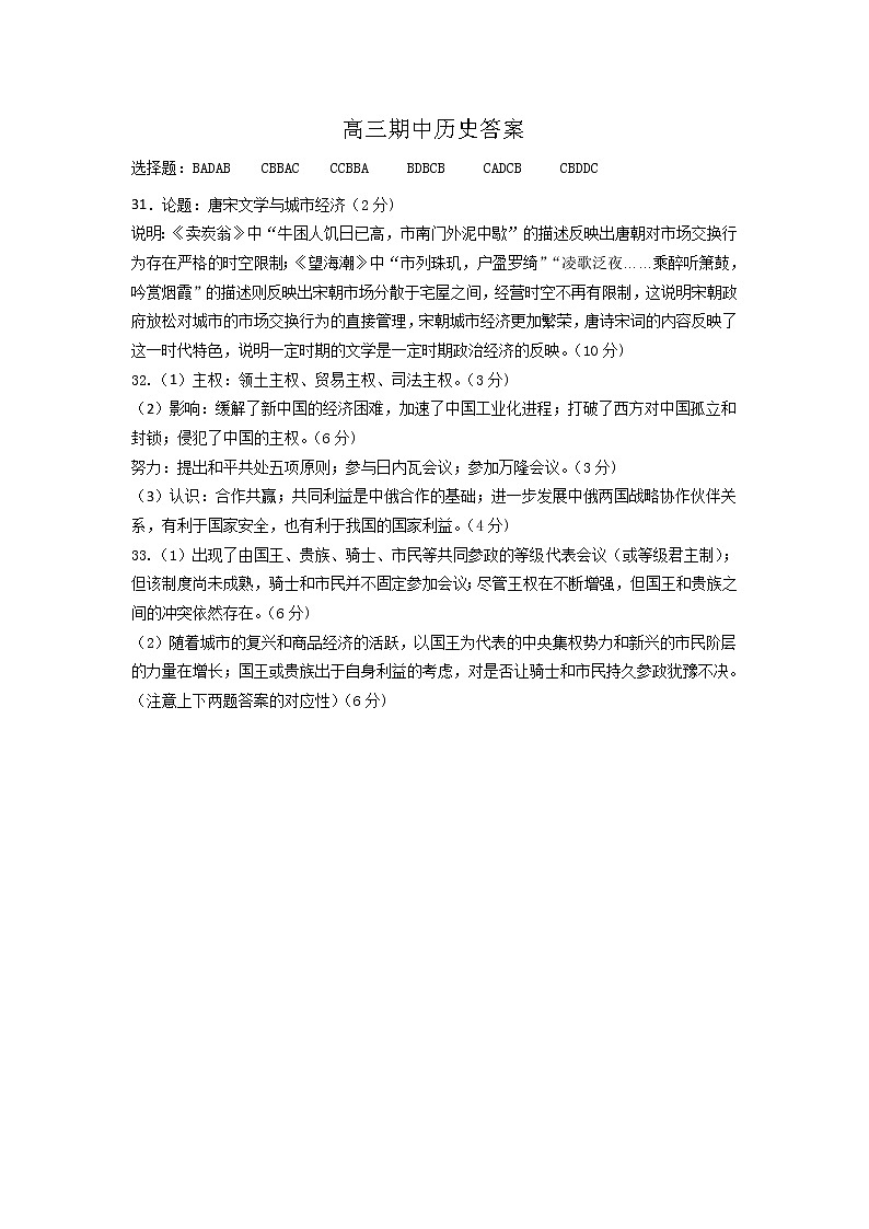 黑龙江省齐齐哈尔市部分地区2023届高三上学期期中考试历史答案第1页