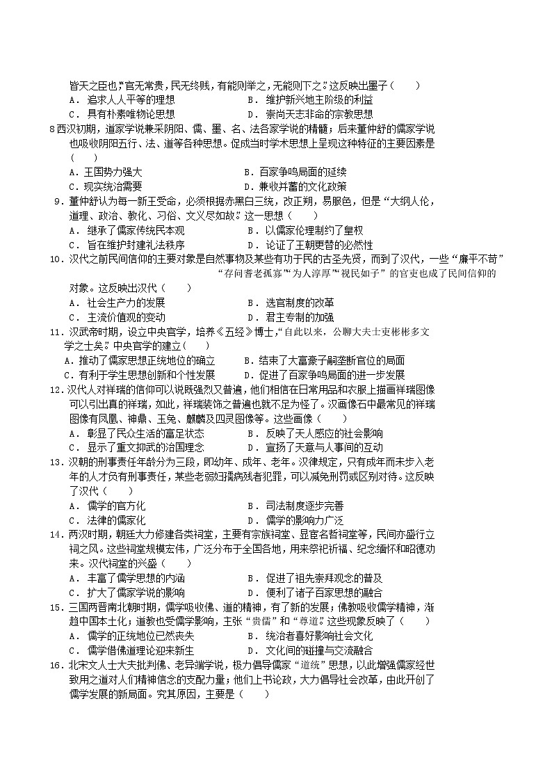 2022-2023学年四川省内江市第六中学高二上学期第一次月考历史试题（Word版）02