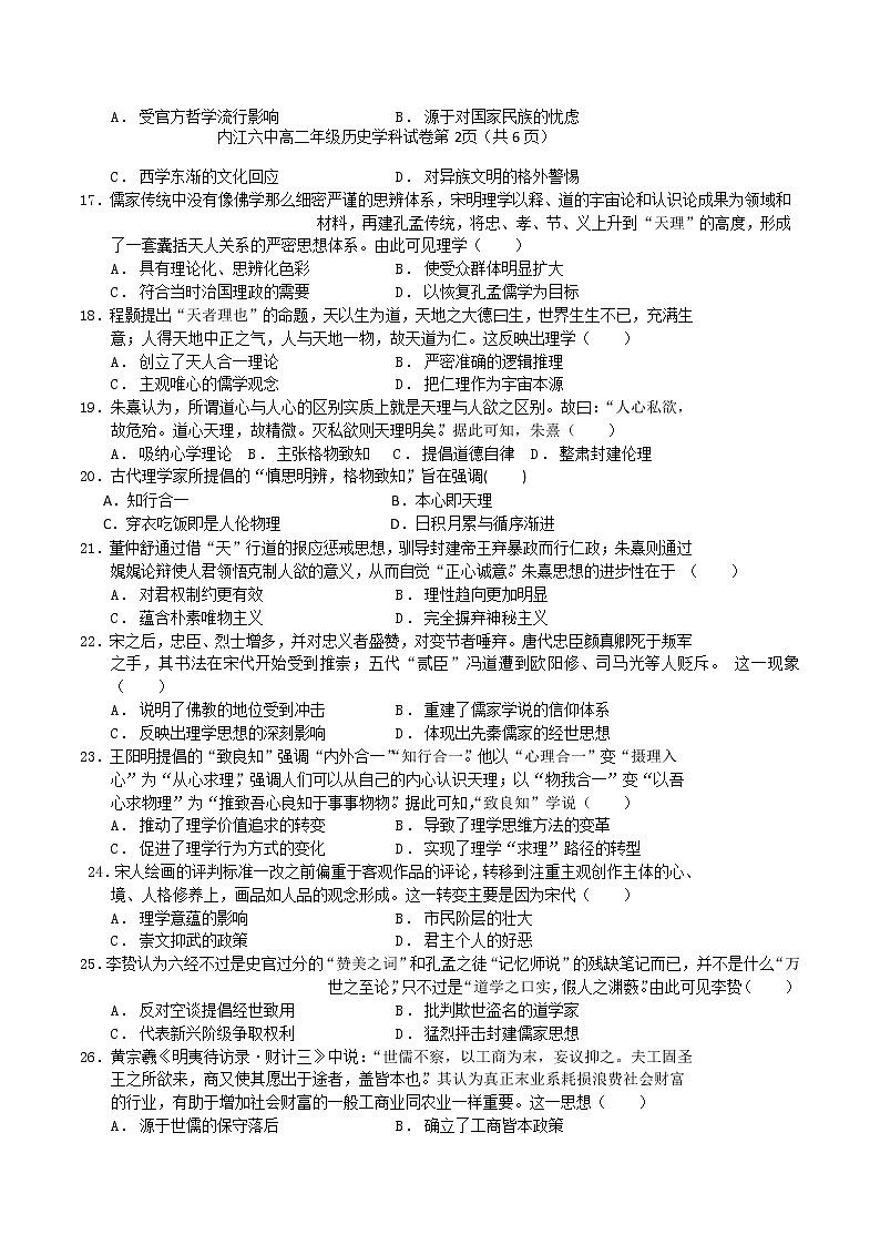 2022-2023学年四川省内江市第六中学高二上学期第一次月考历史试题（Word版）03