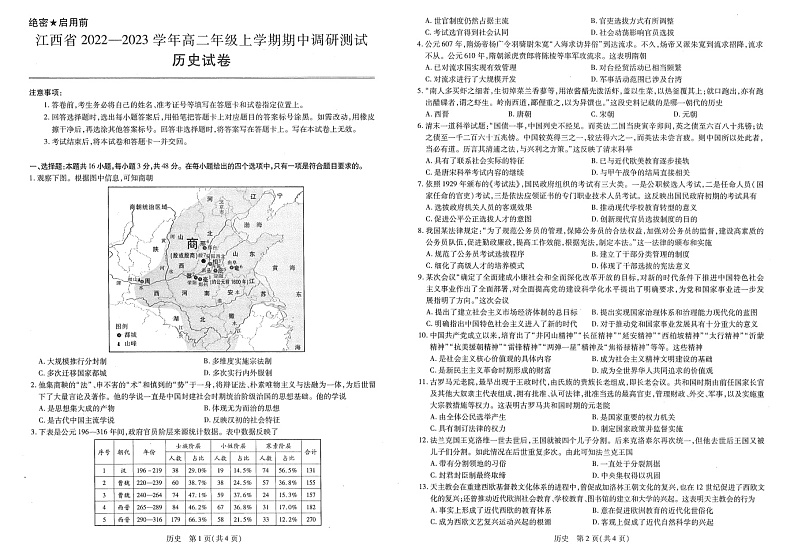 江西省2022-2023学年高二上学期11月期中调研测试历史试题（扫描版含答案）第1页