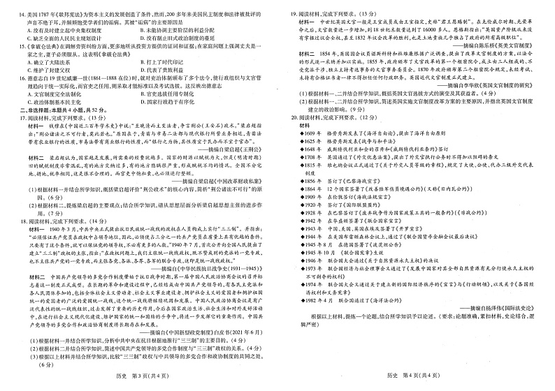 江西省2022-2023学年高二上学期11月期中调研测试历史试题（扫描版含答案）第2页