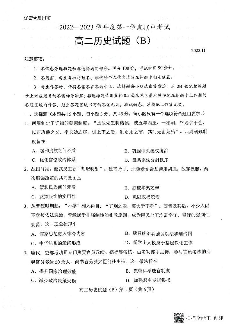 历史第1页