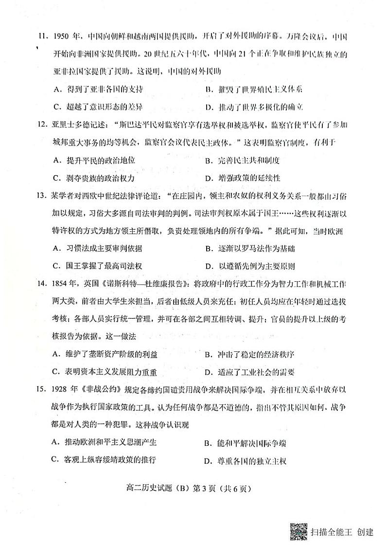 历史第3页