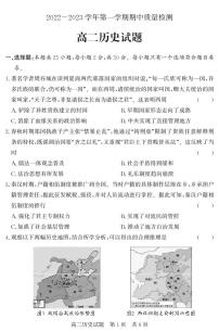 山东省济宁市兖州区2022-2023学年高二上学期期中考试历史试题（PDF版含答案）